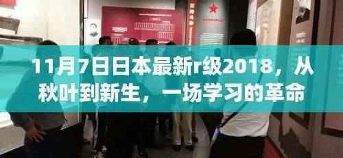 秋叶新生,日本最新学习革命,献给每一个努力追求梦想的灵魂(2018年)