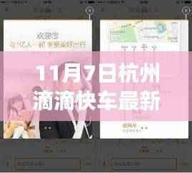 杭州滴滴快车最新动态,事件分析及其影响与各方观点