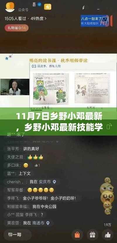 乡野小邓最新技能学习指南与任务攻略，从初学者到进阶用户的全方位指南（11月7日更新）