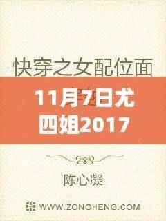 尤四姐最新小说心灵之旅,与自然美景共舞,探寻内心宁静,11月7日首发