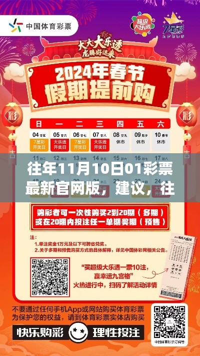 彩票最新官网版,揭秘往年11月10日彩票与家的温暖秘密