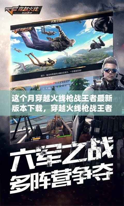 穿越火线枪战王者新版本下载，自然美景之旅与内心宁静的挑战