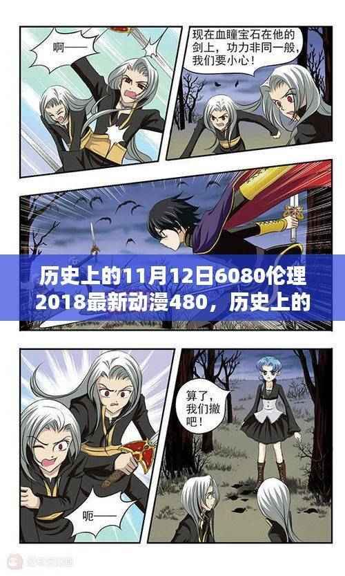 历史上的特殊一天,动漫之夜的温馨回忆与最新动漫发布