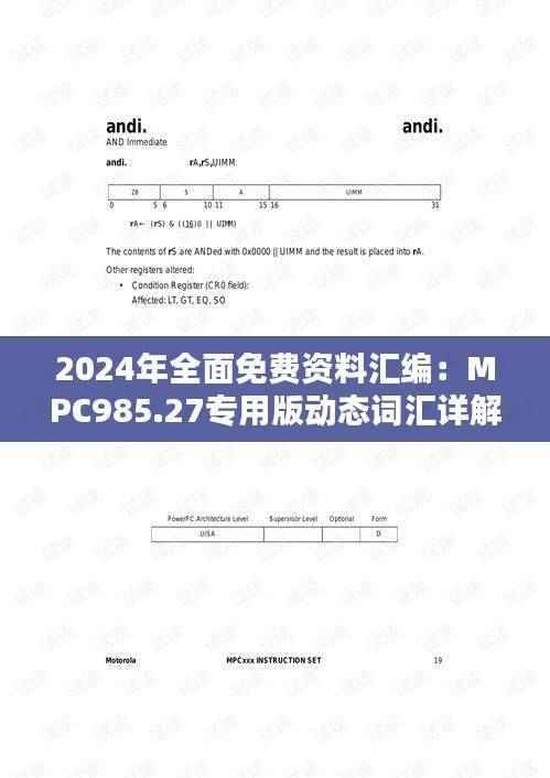 2024年全面免费资料汇编:MPC985.27专用版动态词汇详解