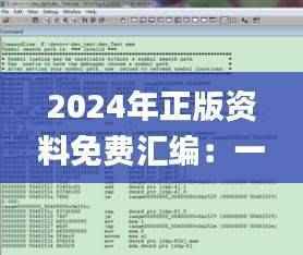2024年正版资料免费汇编:一肖安全设计策略解读_SAG661.04广播版