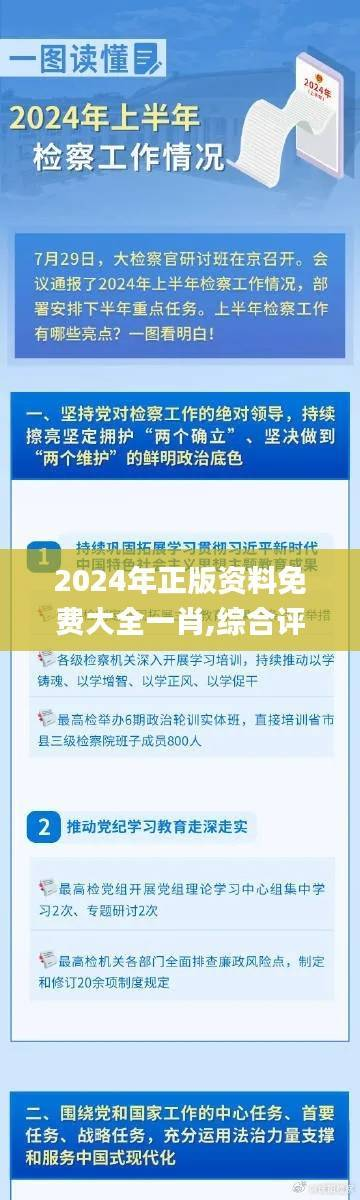 2024年正版资料免费大全一肖,综合评判标准_安全版190.59