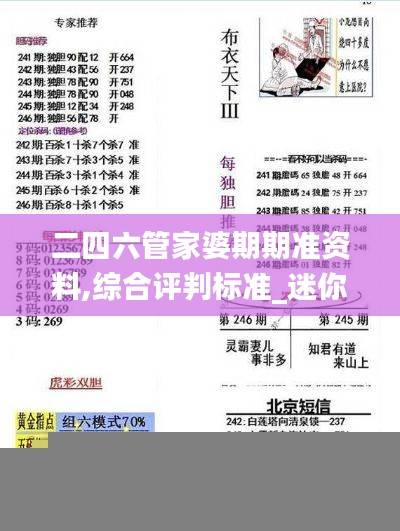 二四六管家婆期期准资料,综合评判标准_迷你版DOQ752.27
