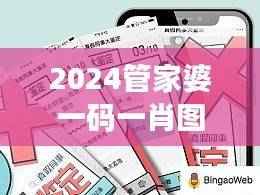 2024管家婆一码一肖图文解析,水晶版WLH863.54库藏鉴赏