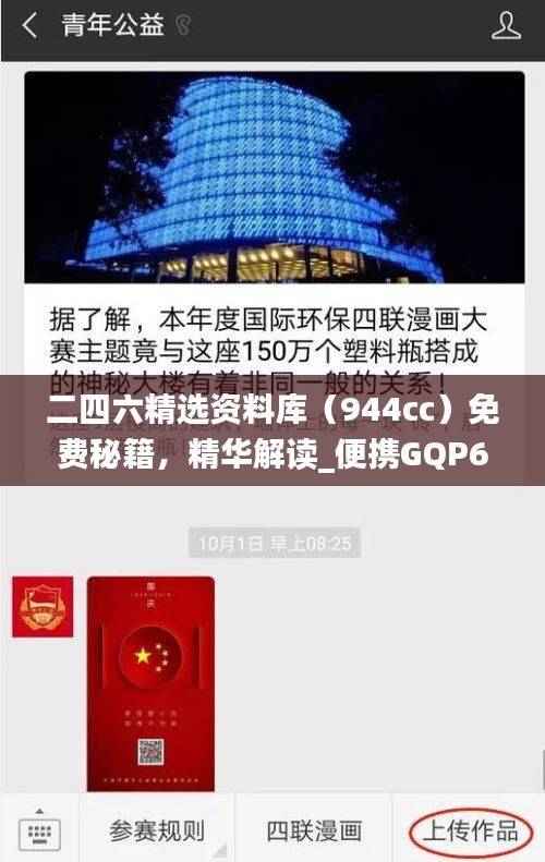 二四六精选资料库（944cc）免费秘籍，精华解读_便携GQP621.33版