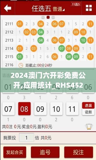 2024澳门六开彩免费公开,应用统计_RHS452.08户外版