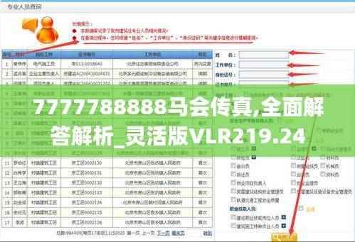 7777788888马会传真,全面解答解析_灵活版VLR219.24