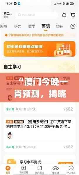 “澳门今晚一肖预测,揭晓赢家_YWM713.11精简版”