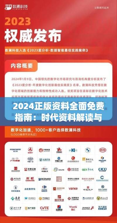 2024正版资料全面免费指南:时代资料解读与落实,AWS99.24未来版功能解析