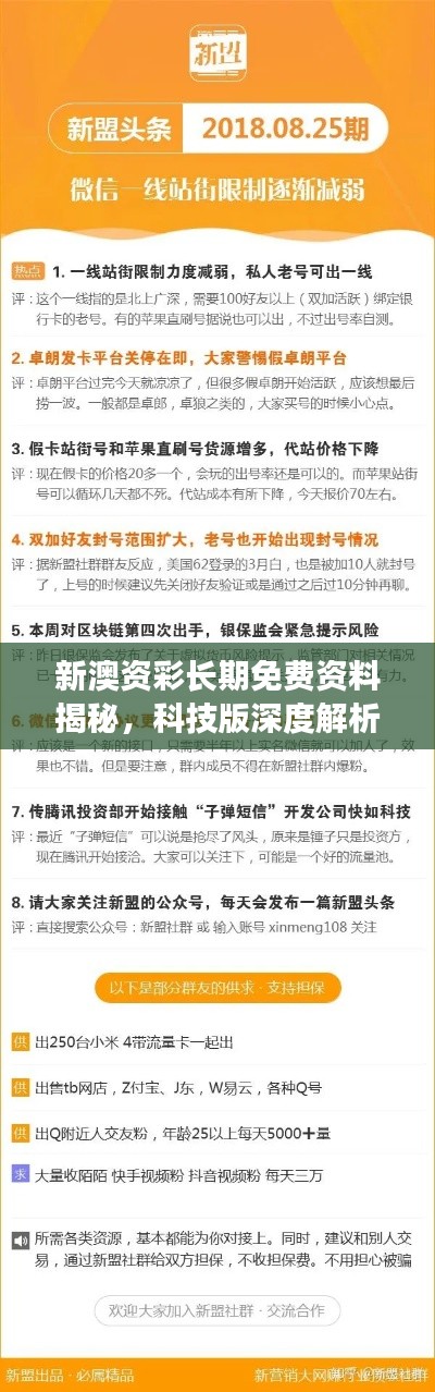 新澳资彩长期免费资料揭秘,科技版深度解析ZFC280.76