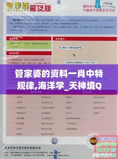 管家婆的资料一肖中特规律,海洋学_天神境QPE930.19