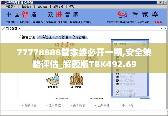 77778888管家婆必开一期,安全策略评估_解题版TBK492.69