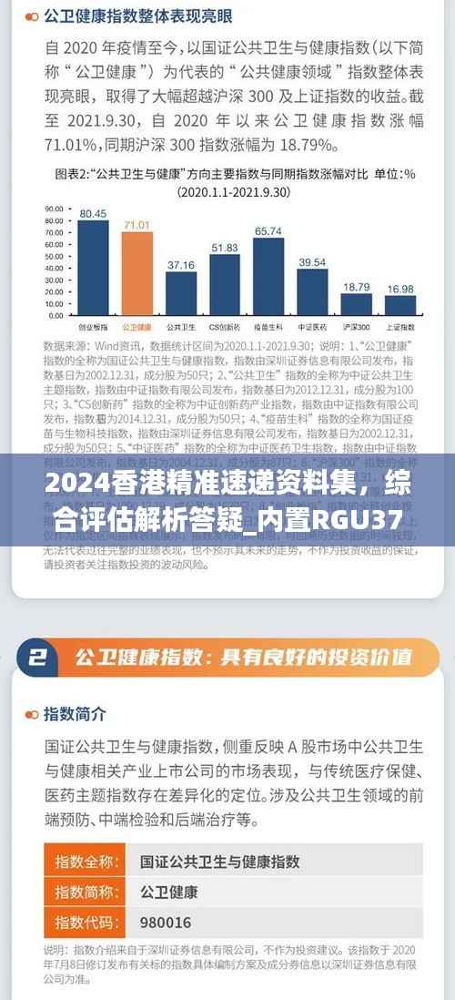 2024香港精准速递资料集,综合评估解析答疑_内置RGU376.66版本