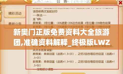 新奥门正版免费资料大全旅游团,准确资料解释_终极版LWZ874.03