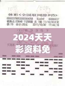 2024天天彩资料免费汇编,中奖结果公布_精选WFA313.11版