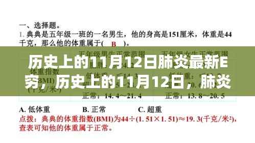 历史上的11月12日，肺炎阴霾下的自然之旅与内心寻求宁静的旅程