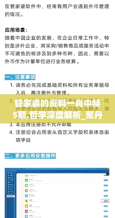 管家婆的资料一肖中特5期,哲学深度解析_聚丹BNJ757.94