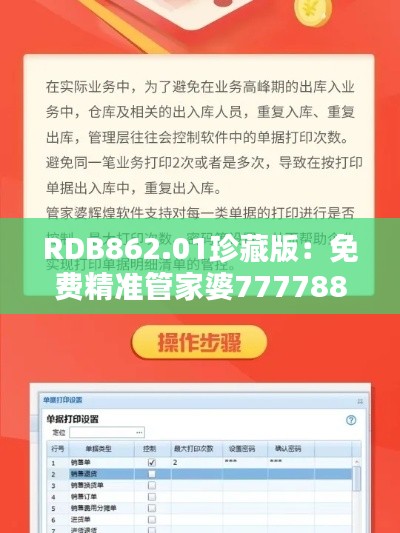 RDB862.01珍藏版:免费精准管家婆7777888888,热门解答一网打尽