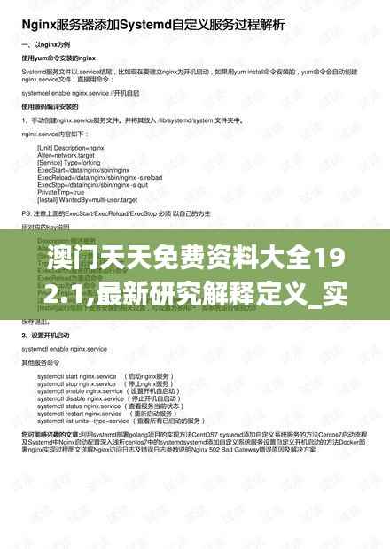 澳门天天免费资料大全192.1,最新研究解释定义_实验版OZR999.8