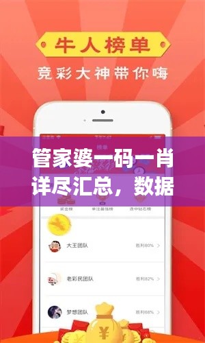 管家婆一码一肖详尽汇总,数据解读详尽版_NBJ799.44