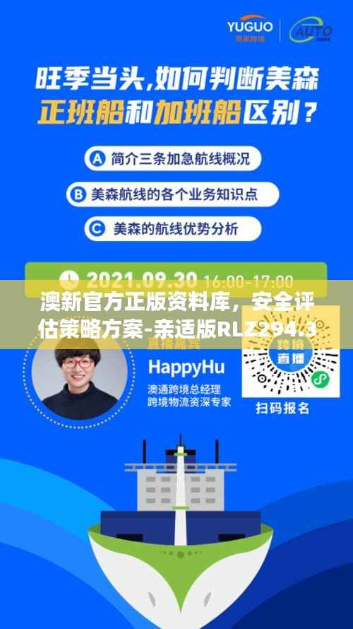 澳新官方正版资料库,安全评估策略方案-亲适版RLZ294.37