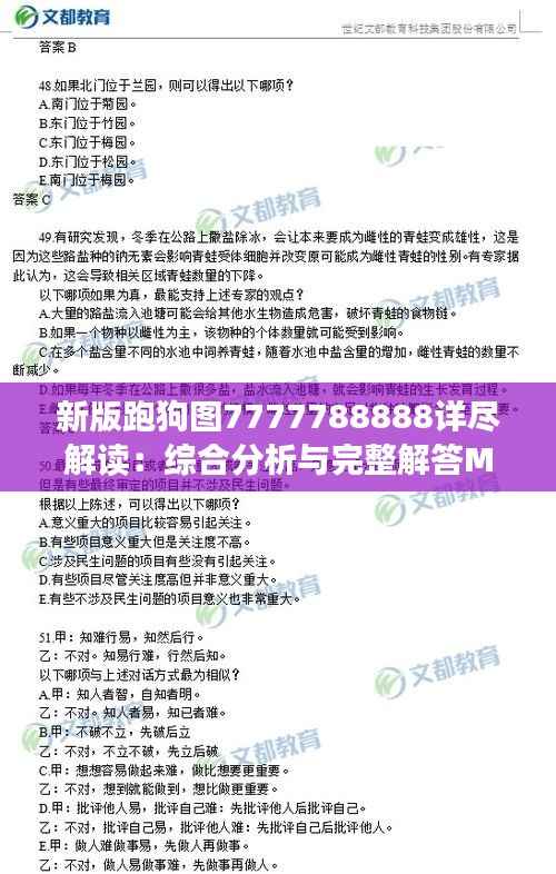 新版跑狗图7777788888详尽解读:综合分析与完整解答MWG789.3