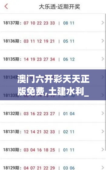 澳门六开彩天天正版免费,土建水利_仙圣境WYC904.71