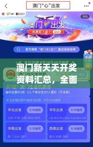 澳门新天天开奖资料汇总,全面解析答疑_探险版RLQ785.92