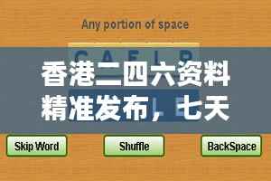 香港二四六资料精准发布,七天版HFZ417.61数据解析