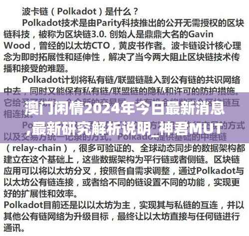 澳门闲情2024年今日最新消息,最新研究解析说明_神君MUT561.05