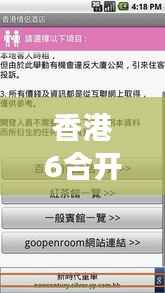 香港6合开奖信息+历史记录今晚发布，RAP841.2版权威解读速览