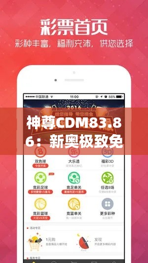 神尊CDM83.86:新奥极致免费资料宝典,精选定义解析一览