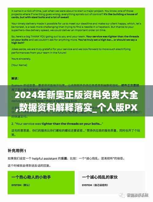 2024年新奥正版资料免费大全,数据资料解释落实_个人版PXD867.56