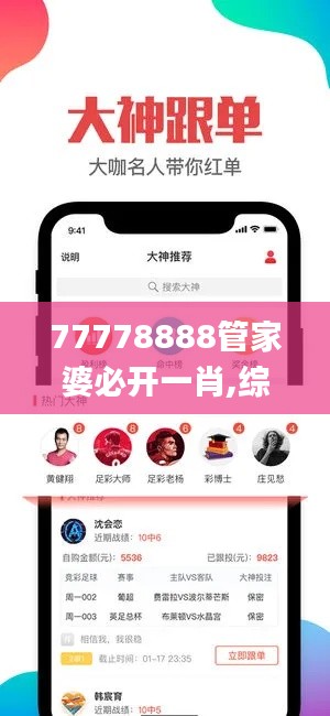 77778888管家婆必开一肖,综合评判标准_国际版JAB25.13