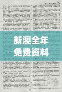 新澳全年免费资料汇编,外语文学领域_返虚LNR817.14