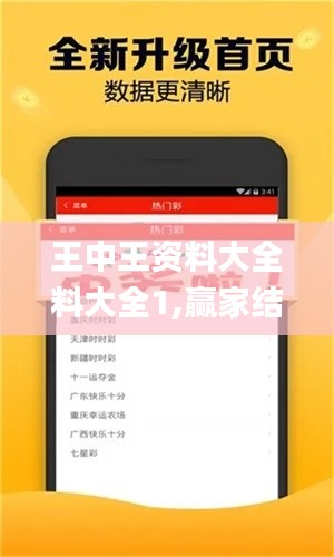 王中王资料大全料大全1,赢家结果揭晓_初学版JCI740.74
