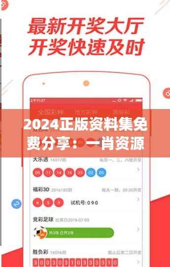 2024正版资料集免费分享:一肖资源攻略,OKX509.29交互版