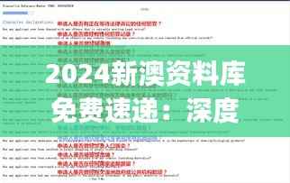 2024新澳资料库免费速递：深度解析_新手指南EFN851.91