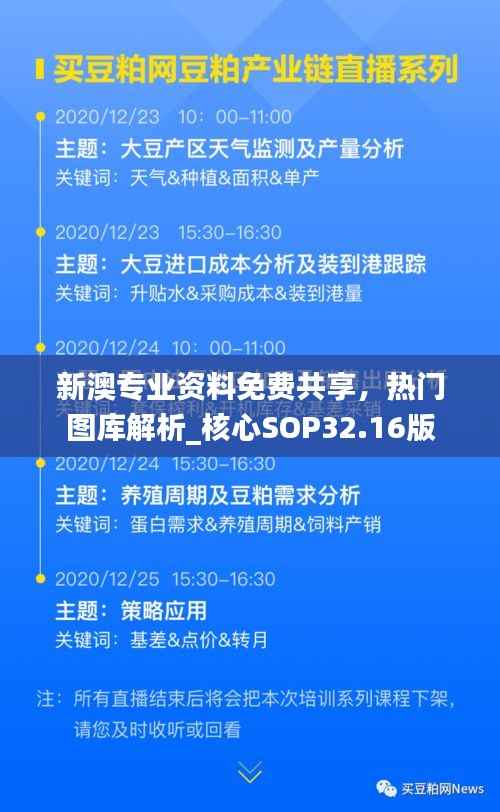新澳专业资料免费共享,热门图库解析_核心SOP32.16版