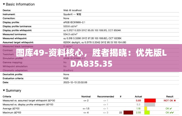 图库49-资料核心,胜者揭晓:优先版LDA835.35