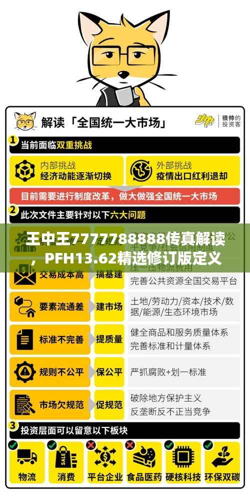 王中王7777788888传真解读,PFH13.62精选修订版定义