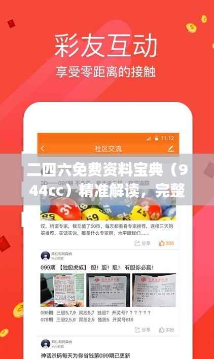 二四六免费资料宝典(944cc)精准解读,完整信息一览_CRT137.35适中版