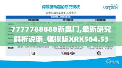 7777788888新奥门,最新研究解析说明_模拟版XRK564.53