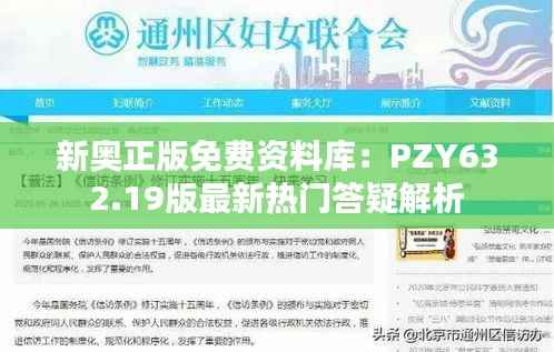 新奥正版免费资料库:PZY632.19版最新热门答疑解析