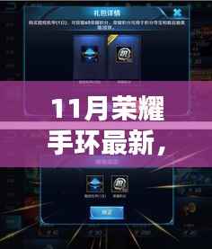 揭秘荣耀手环最新秘密，荣耀小巷隐逸之宝，最新手环功能概览