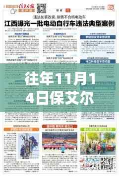 揭秘往年11月14日保艾尔云麓最新动态,前沿科技趋势展望